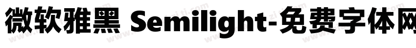 微软雅黑 Semilight字体转换